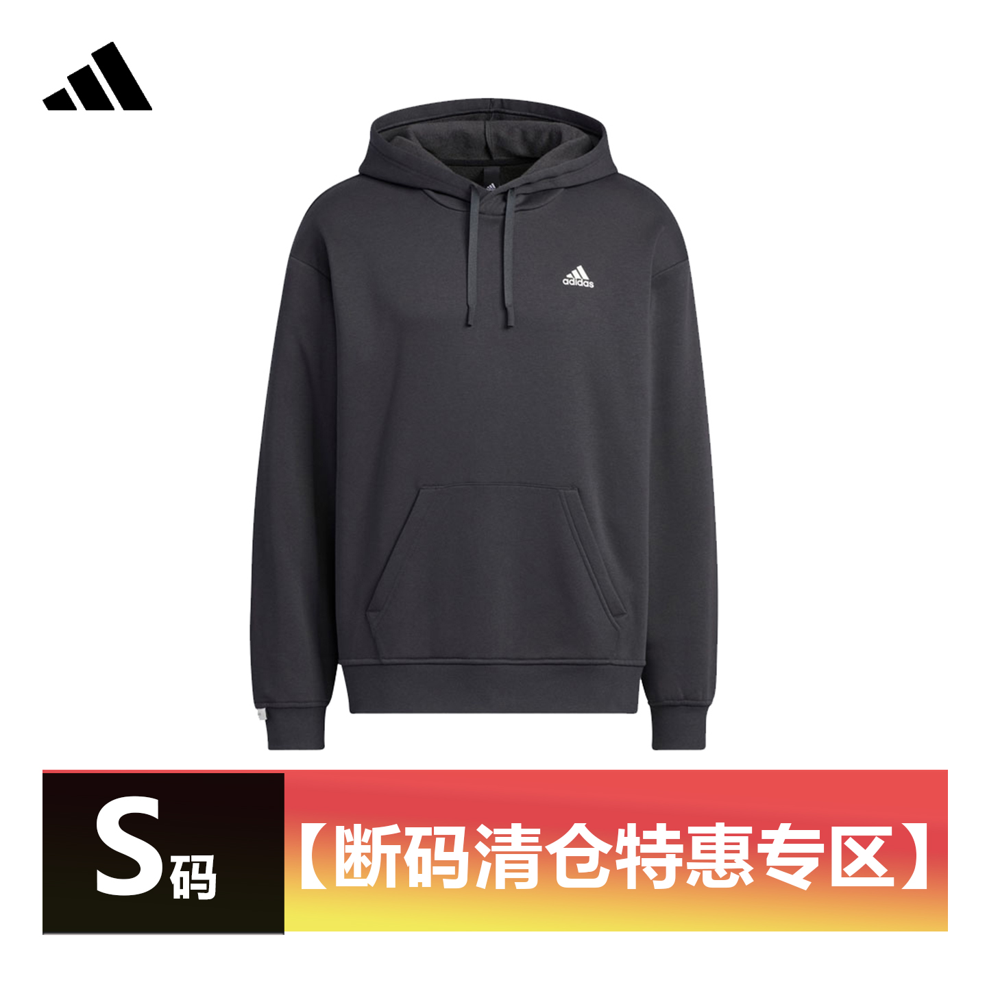 【S码清仓】阿迪达斯秋冬卫衣男