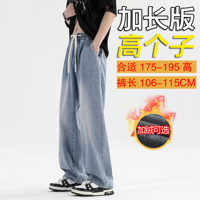 190高个子加长牛仔裤男新款秋冬厚款加绒宽松直筒松紧腰青少年潮