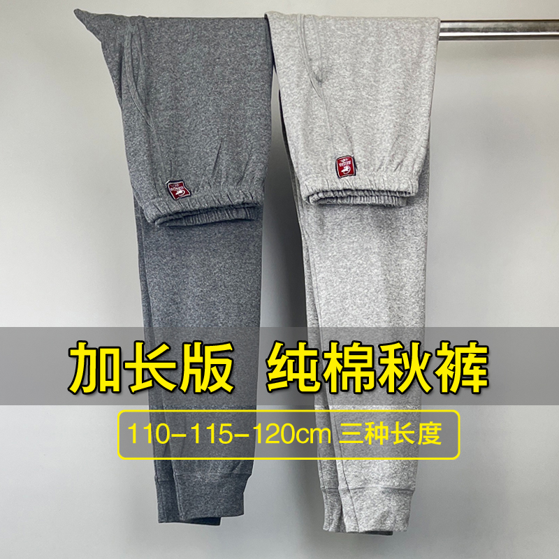 纯棉加长版秋裤男生190高个子