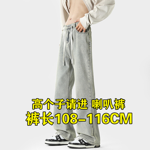 加长男裤高个子牛仔裤男生春秋2024新款宽松微喇叭青少年抽绳长裤