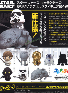 日版happy starwars星球大战Q版暴风兵奥比旺卢克C3po模型扭蛋