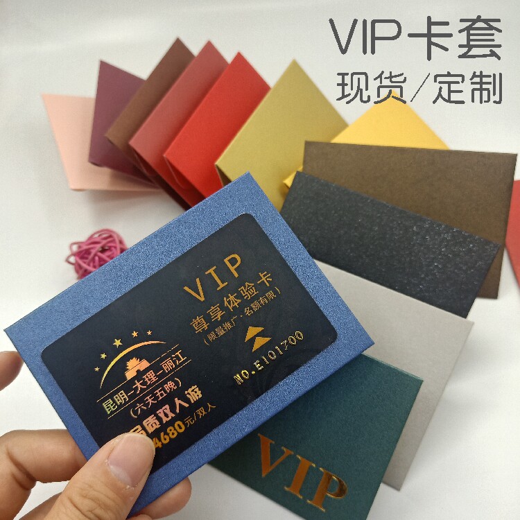 通用现货VIP卡套超市美容会员贵宾小信封定制蟹卡红包袋烫金LOGO