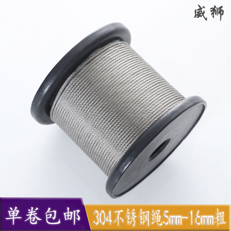 304起重机电动葫芦承重绳汽车牵引绳大棚钢丝绳不锈钢多股钢丝绳