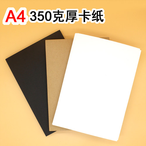 手工双面白卡纸牛皮黑手