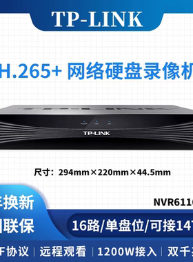 TP-LINK TL-NVR6116E-N单盘位16路硬盘录像机双网口云NVR远程语音