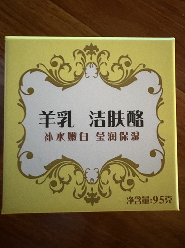 红卫羊胎素羊乳 牛乳洁肤酪 老国货香皂洗脸沐浴润肤家用清洁肥皂