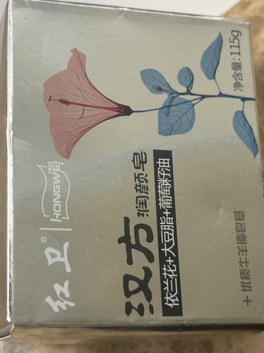 红卫汉方羊脂皂草本润颜皂清洁男女香皂清凉洁面沐浴家用