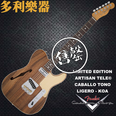 Fender LTD ARTISAN TELE? 2016限量版tele【多利乐器】正品行货