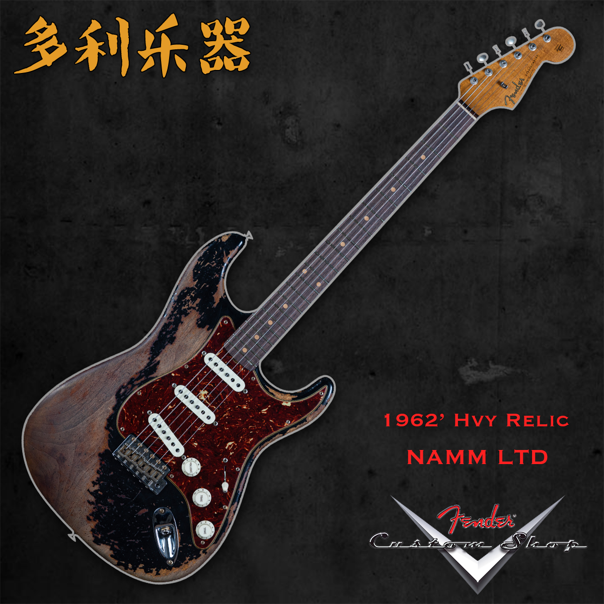 FENDER电吉他重度做旧