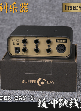 FRIEDMAN BUFFER BAY 6 MIDI缓冲跳线盒【多利乐器】现货