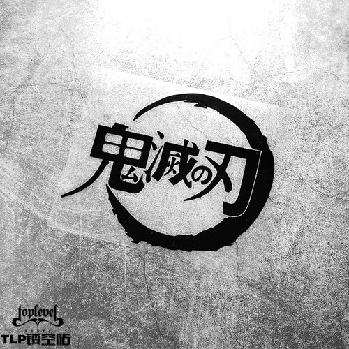 TLP镂空车贴 鬼滅の刃鬼灭之刃Demon Slayer灶门炭治郎灶门祢豆子