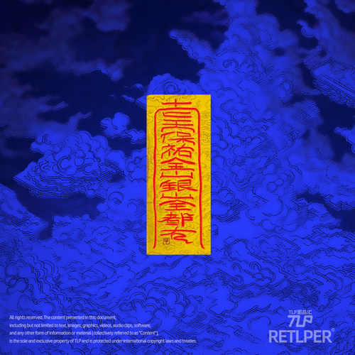 RETLPER反光贴纸 原创 金山银山全都有 手绘中文汽摩防水平面贴纸