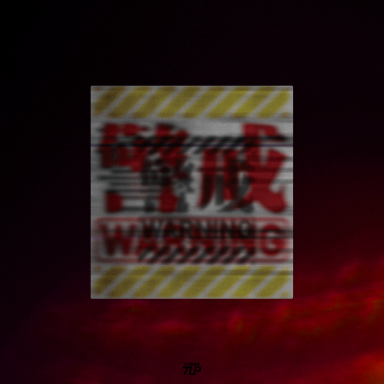 tlp福音文字标动漫贴纸反光车贴