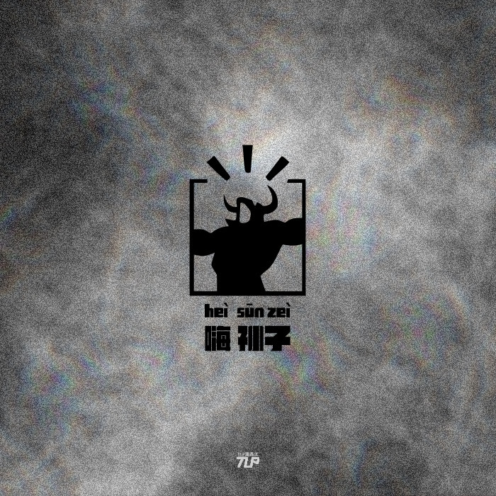 tlp镂空车贴 魔兽世界wow战士嘲讽技能图标嗨孙子 行李箱贴机箱贴