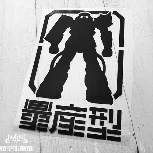 高达扎古量产型风挡遮盖电脑TLP