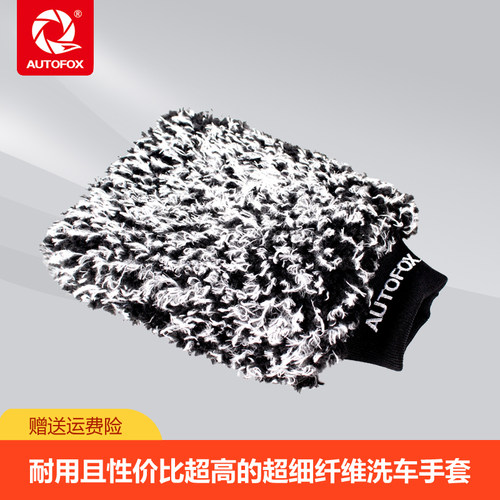 AUTOFOX洗车手套高性价比
