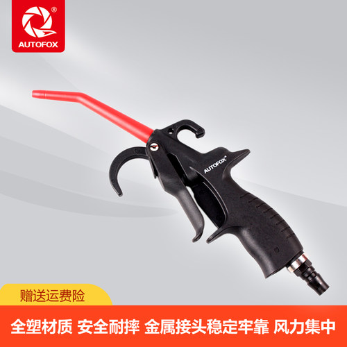 AUTOFOX车狐 吹气枪 吹水枪汽车美容清洁吹尘枪 缝隙死角吹水吹尘