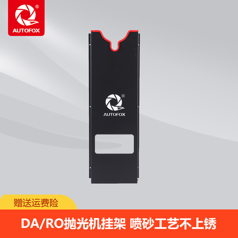 AUTOFOX车狐 抛光机挂架汽车美容店专用打蜡机多功能架子壁挂架