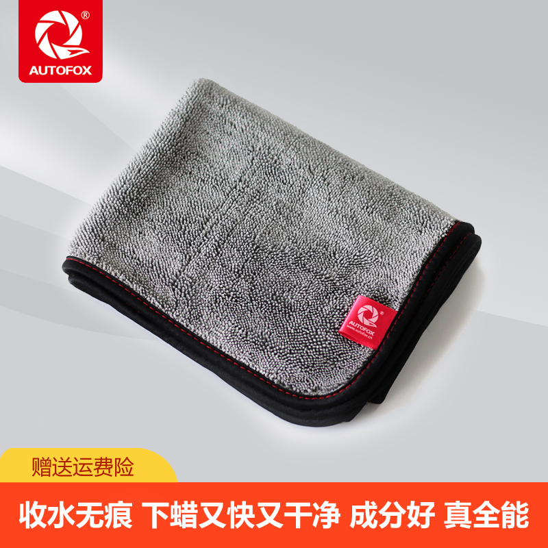 autofox高端汽美店家全能毛巾