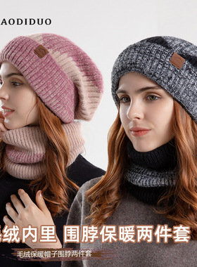 漠河雪乡冬季帽子围脖二件套保暖防风护耳加绒双色针织毛线套头帽