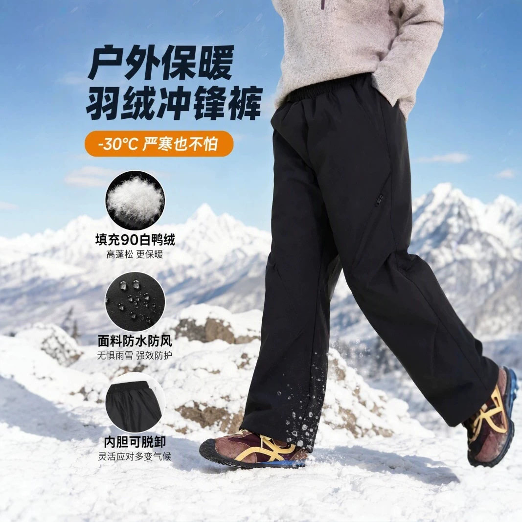 东北哈尔滨雪乡男女童羽绒裤冬季户外防风防水保暖可拆卸内胆加厚图片