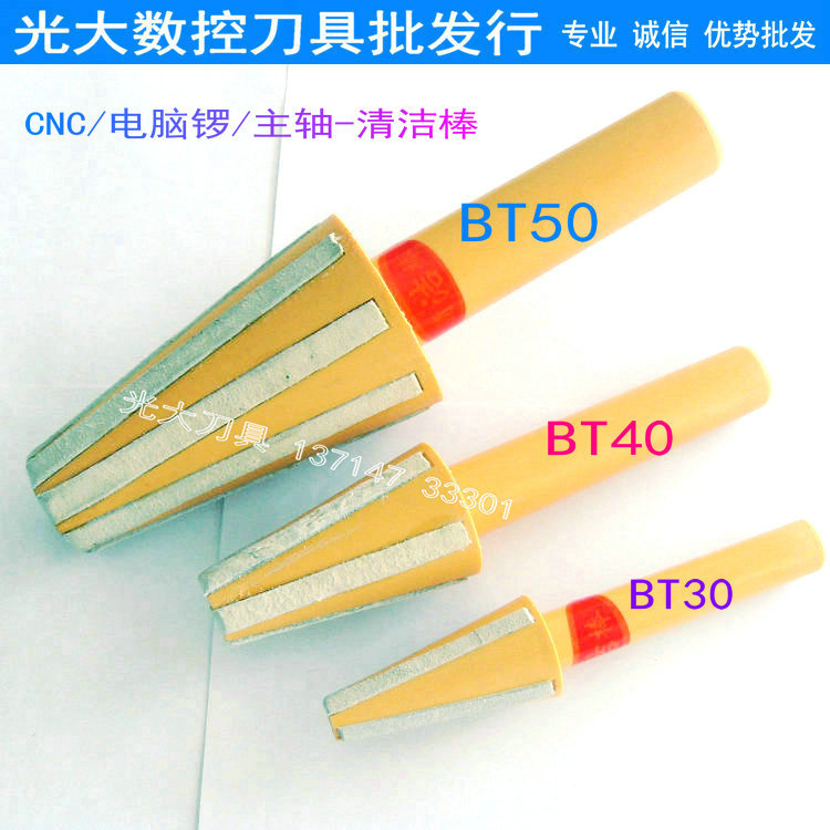 数控刀具cnc电脑锣主轴bt30/bt40/bt50清洁棒清洗油污渍工具