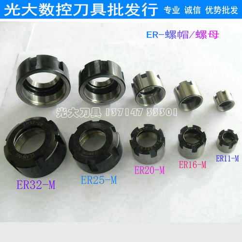 数控刀具螺帽ER11-M/ER16-M/ER20-M/ER25-M/ER32-M铣刀杆刀头螺母