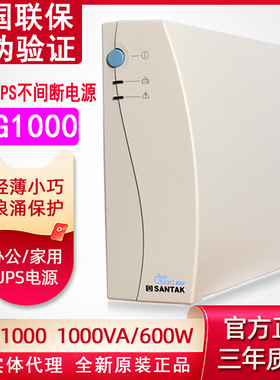 山特 UPS不间断电源TG1000 1000VA 600W电脑延时质保三年备30分钟
