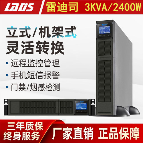 GR3K机架式2400W稳压雷迪司