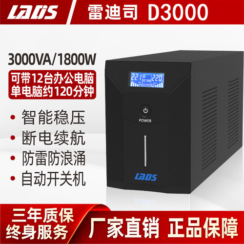 雷迪司ups不间断电源电脑D3000