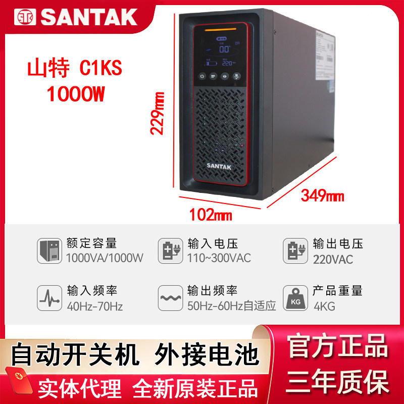 山特C3KS在线式稳压防断电备用G7
