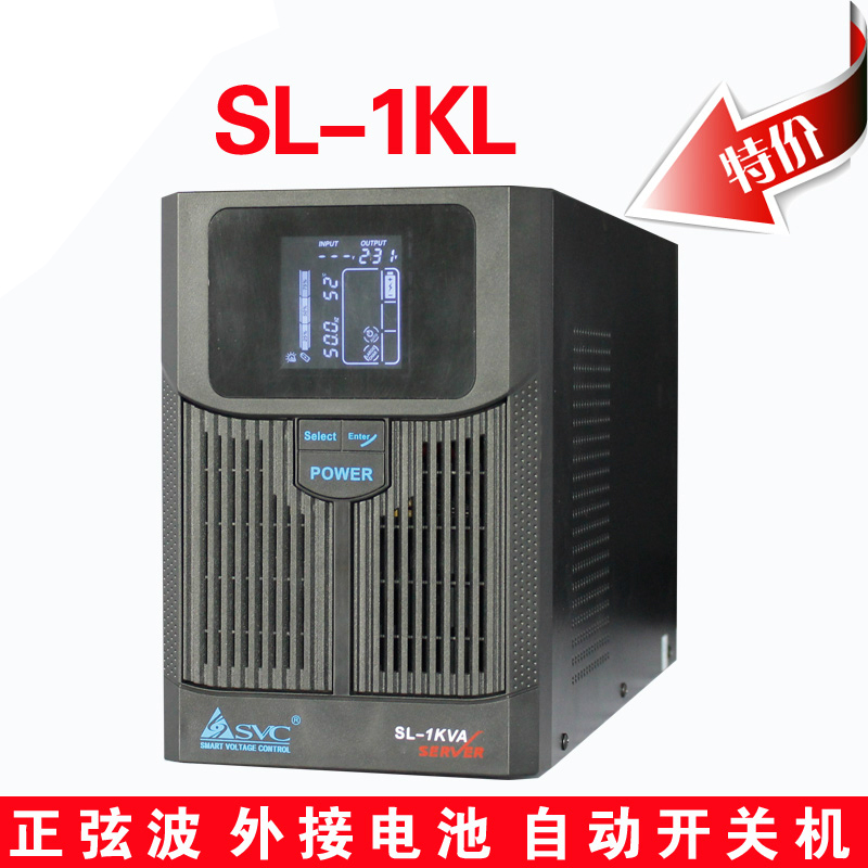 SVC UPS不间断电源 SL-1KL 延长1小时1KVA带稳压外配电池整套700W