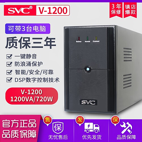 SVC不间断电源电脑应急稳压备用