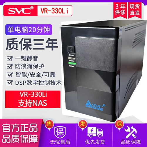 SVC锂电池UPS不间断电源NAS