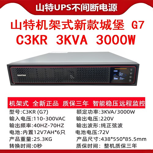 山特机架式C3KR在线式RACK电池包