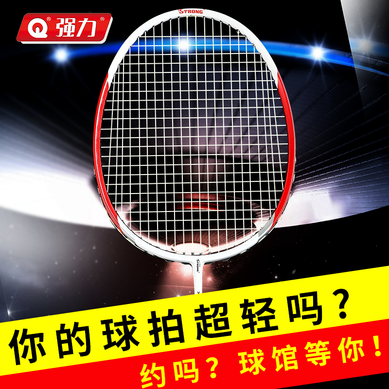 全碳素超轻耐打羽毛球拍