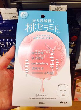 bcl蜜桃乳酸菌秋冬滋养面膜包邮