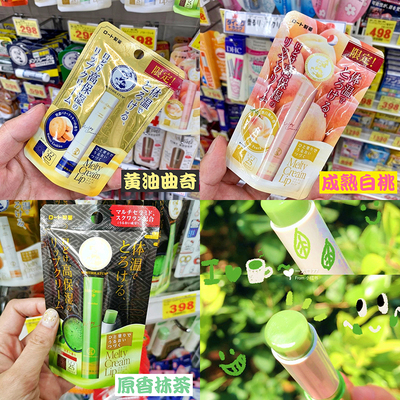 保湿滋润体温融合曼秀雷敦润唇膏