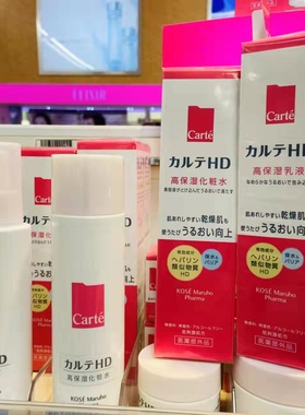 日本高丝KOSE carte HD系列化妆水乳面霜 LDK推荐敏感肌氨基酸