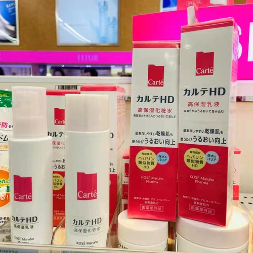 高保湿高丝敏感肌carte水乳霜