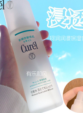 珂润curel保湿化妆水干燥敏感肌