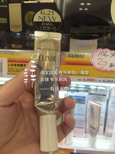 elixir怡丽丝尔 日本 抗皱保湿 精华眼霜 6.21发售新品 15g 包邮