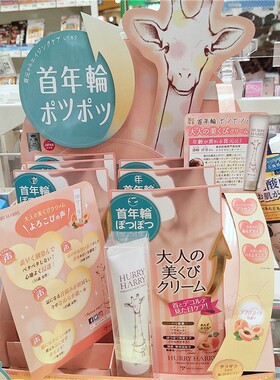 包邮日本hurryharry40g美颈霜