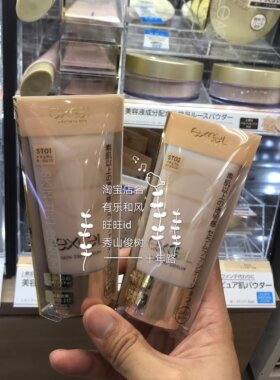 包邮日本2019新品素肌35g粉底液