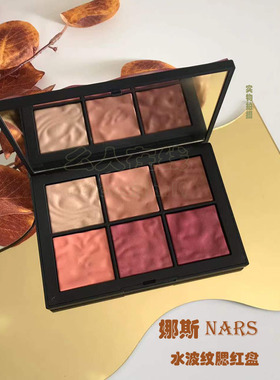 Nars娜斯高潮腮红3.5g 腮红棒4g torrid dv 水波纹腮红盘