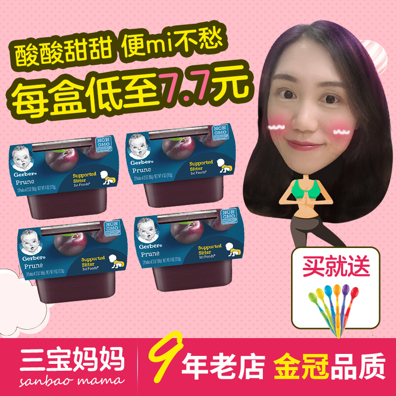 美国嘉宝西梅泥1段果泥果酱宝宝辅食婴儿水果泥 8盒