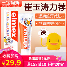 德国艾美适Elmex儿童牙刷套装可吞咽0-2-6岁食用婴儿含氟防蛀牙膏