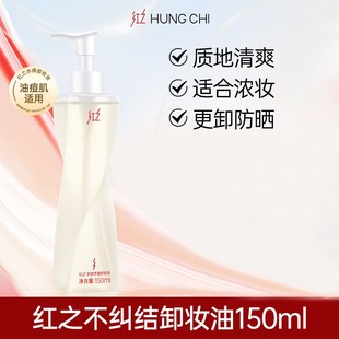 红之第二代不纠结温和清爽卸妆油深层清洁敏感肌眼唇秒乳化洁颜油