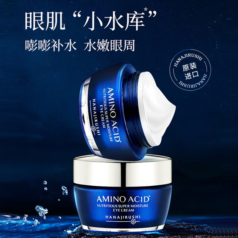 花印水漾润透补水眼霜30g轻盈补水保湿眼膜水润清爽改善干燥锁水