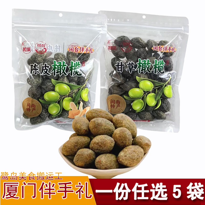 厦门特产老八市鹭集鼓甘草橄榄蜜饯福建特产果干陈皮茶配零食果脯